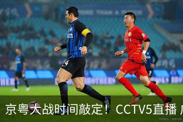 京粤大战时间敲定！CCTV5直播 广东队想要避免两连败 应做出3大调整